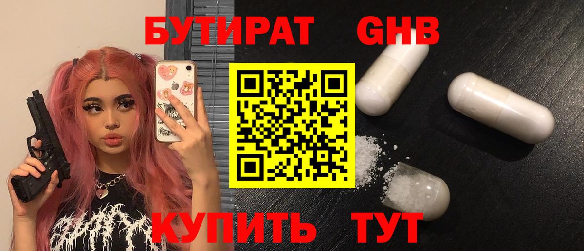 Губкин  Бутират оксибутират  Вход с VPN 