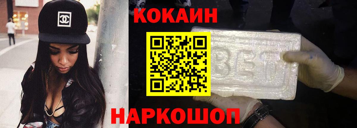 Cocaine VHQ  Вход с VPN  КОКАИН  Губкин  COCAIN 98% 