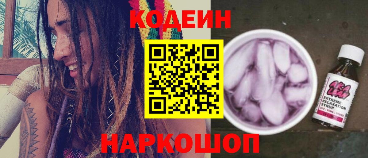 Кодеиновый сироп Lean напиток Lean (лин)  Вход с VPN  Губкин 