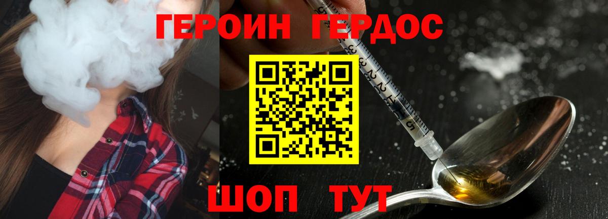 Героин хмурый Губкин
