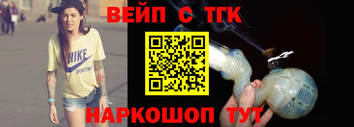 Дистиллят ТГК вейп с тгк Губкин